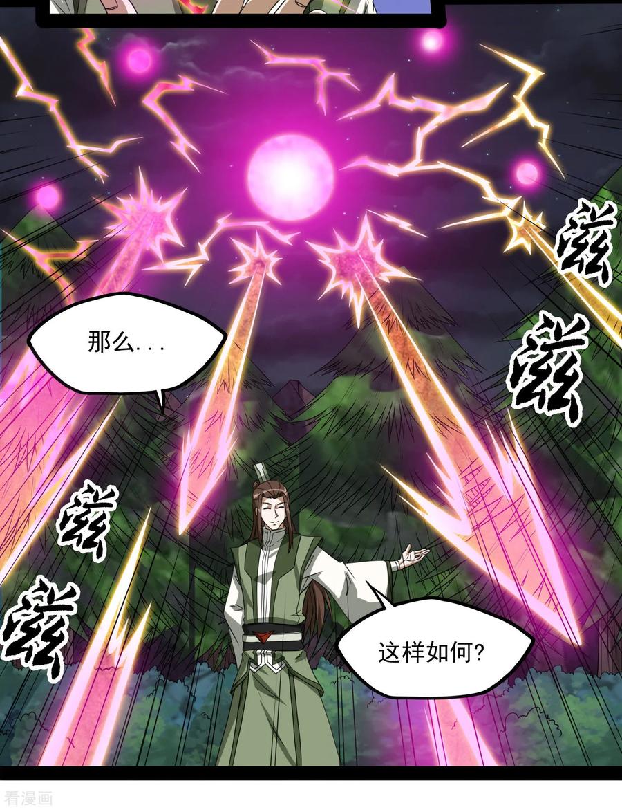 踏碎仙河74话 开战