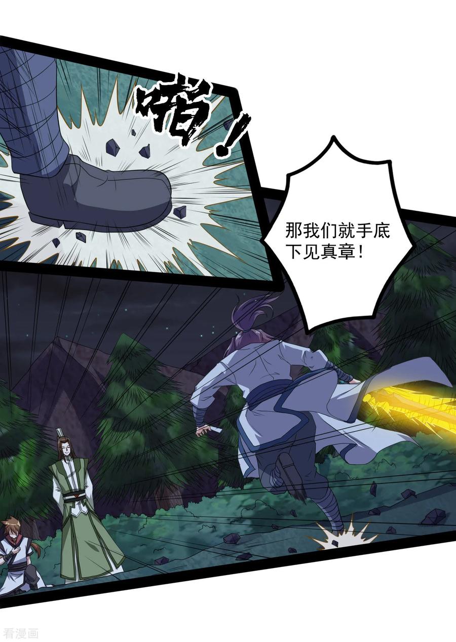 踏碎仙河74话 开战