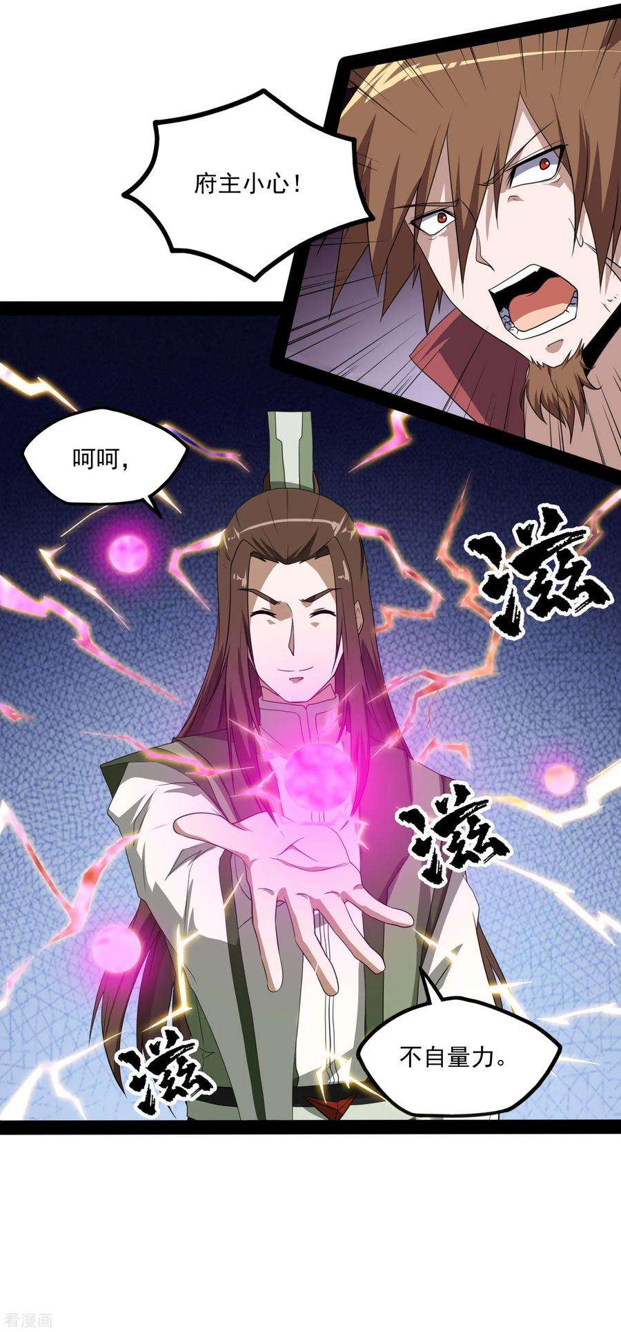 踏碎仙河74话 开战