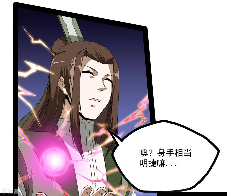 踏碎仙河74话 开战