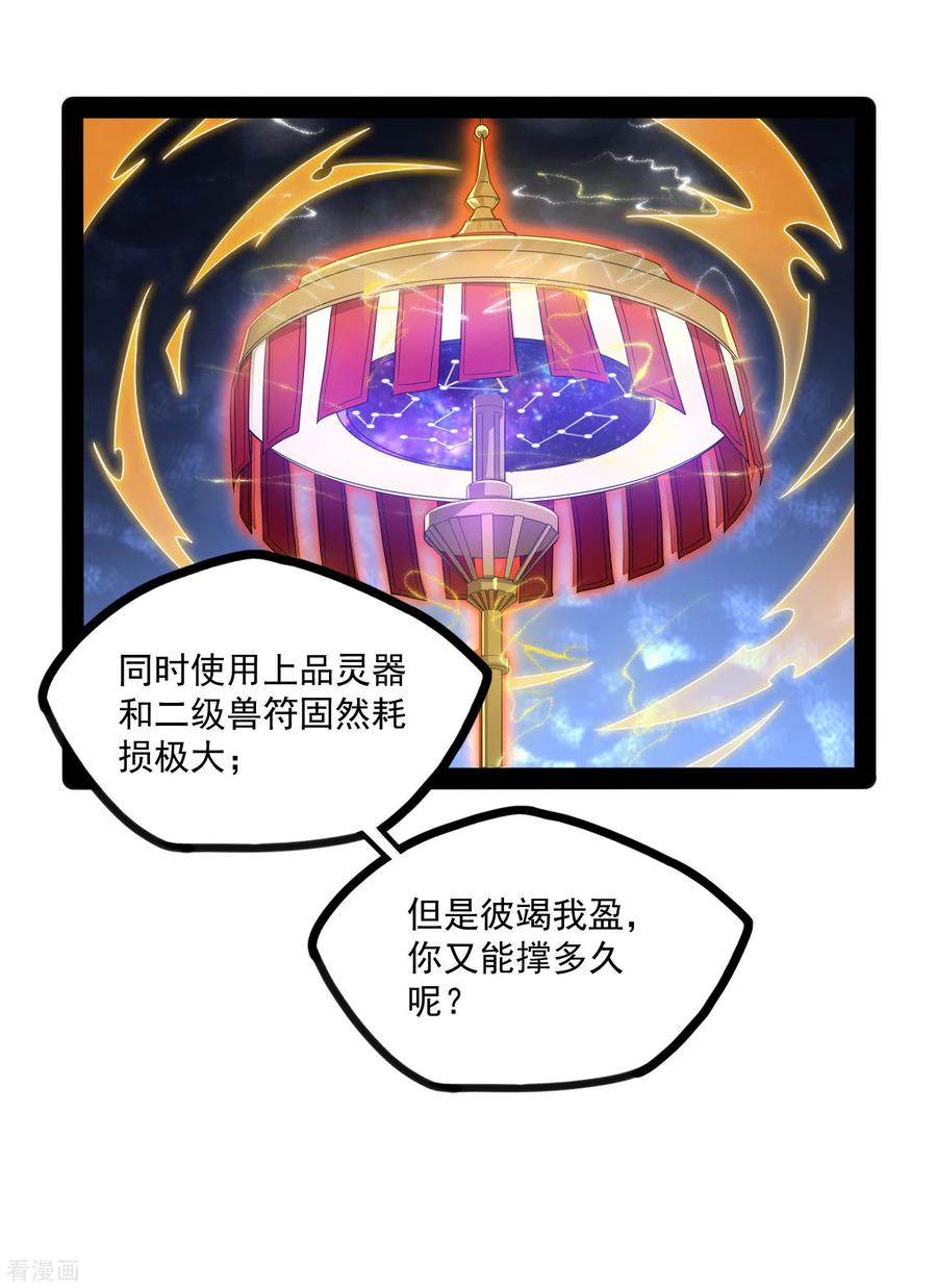 踏碎仙河75话 祭品