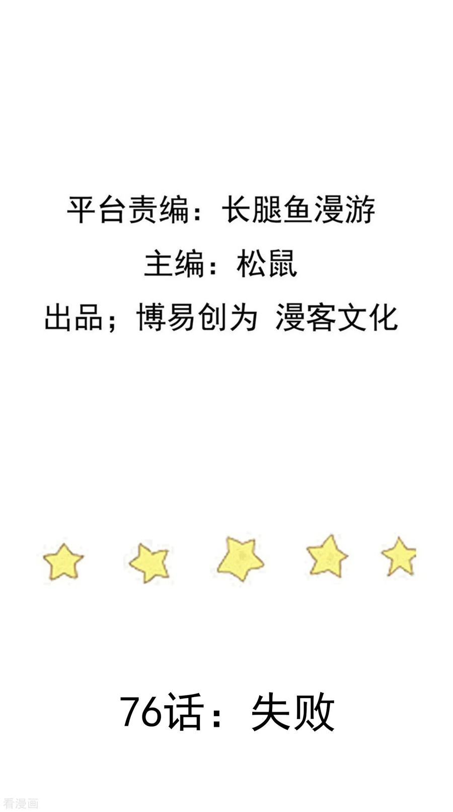 踏碎仙河76话 失败