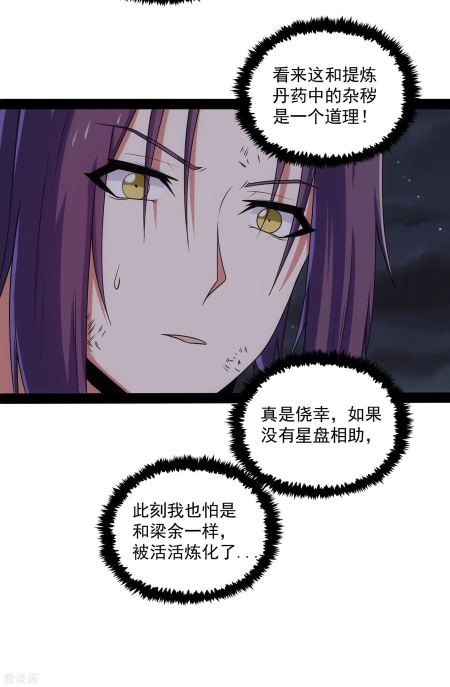 踏碎仙河76话 失败