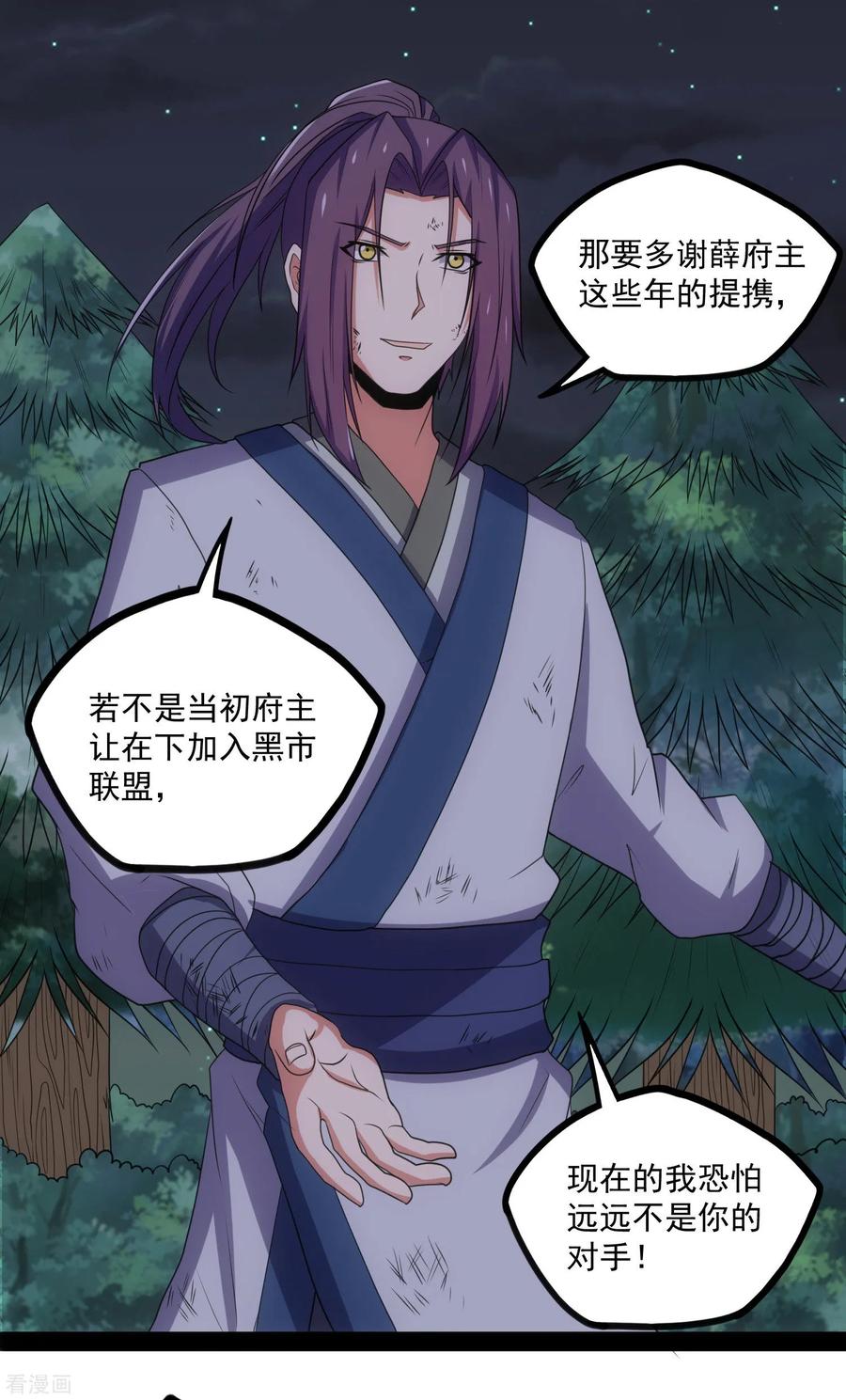 踏碎仙河76话 失败