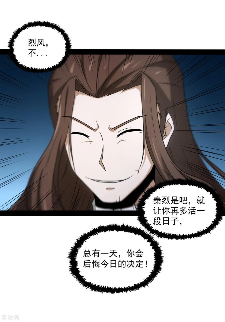 踏碎仙河76话 失败