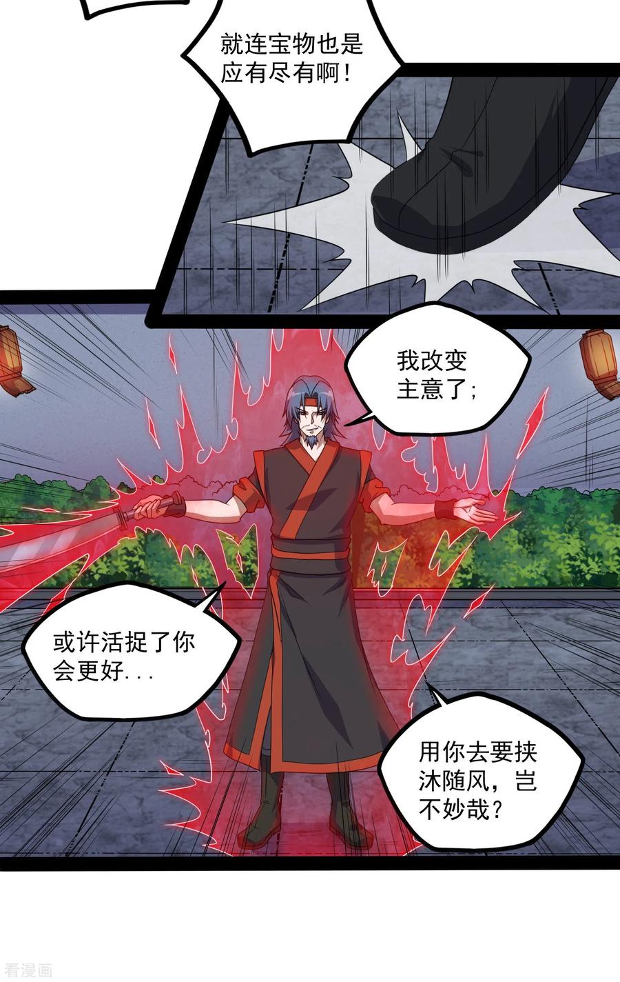 踏碎仙河78话 大快人心