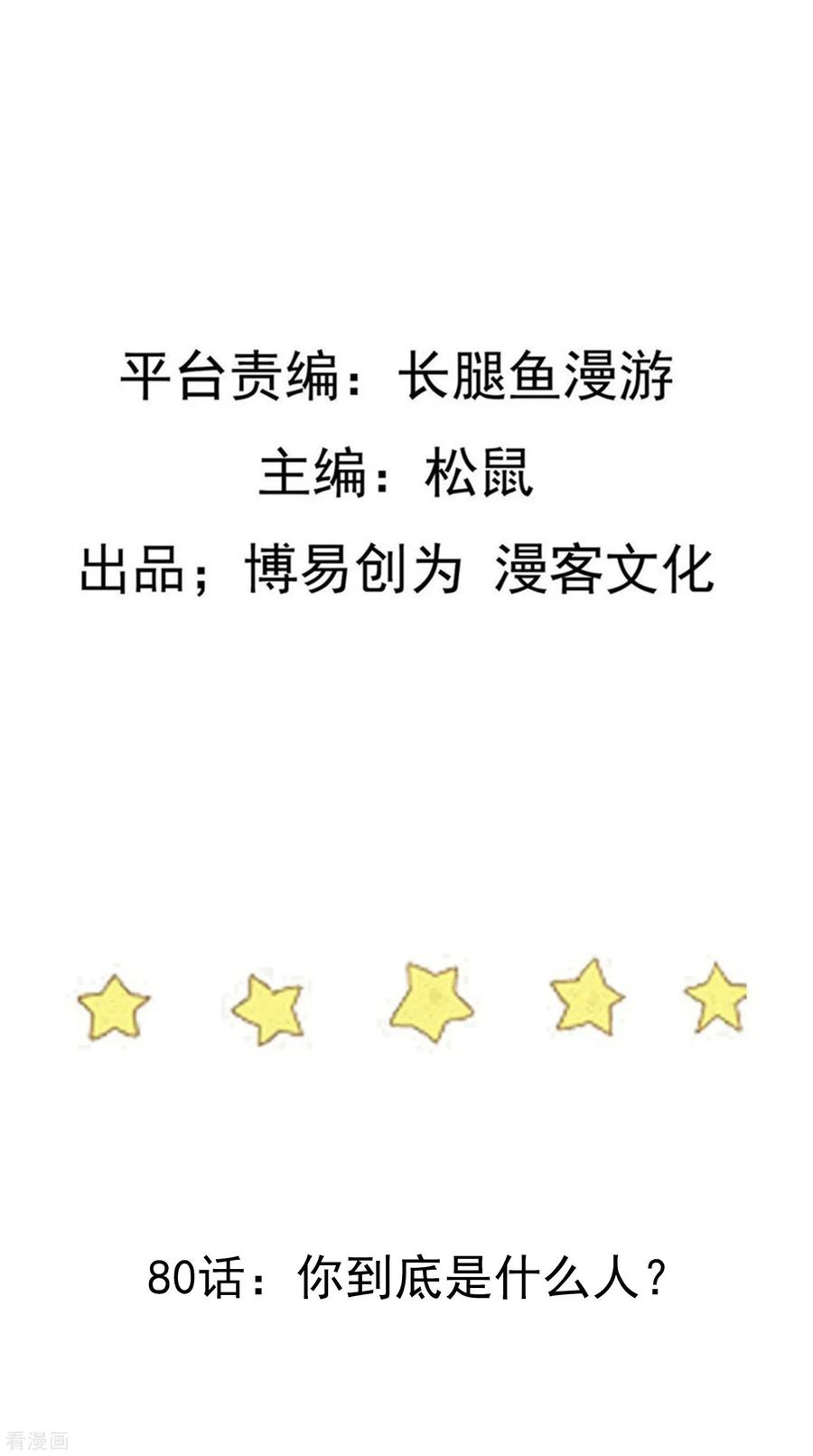 踏碎仙河80话 你到底是什么人？