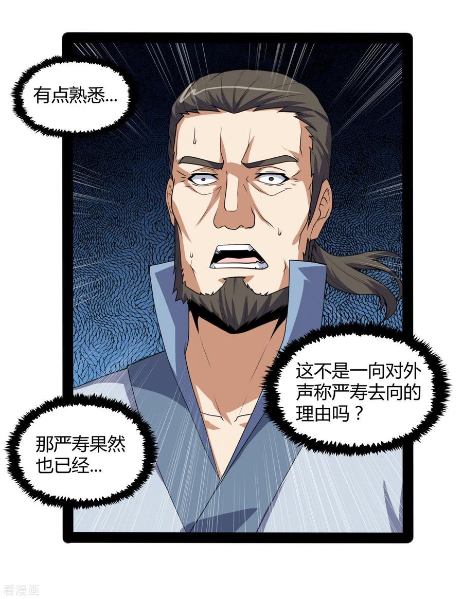 踏碎仙河81话 机会只有一次！