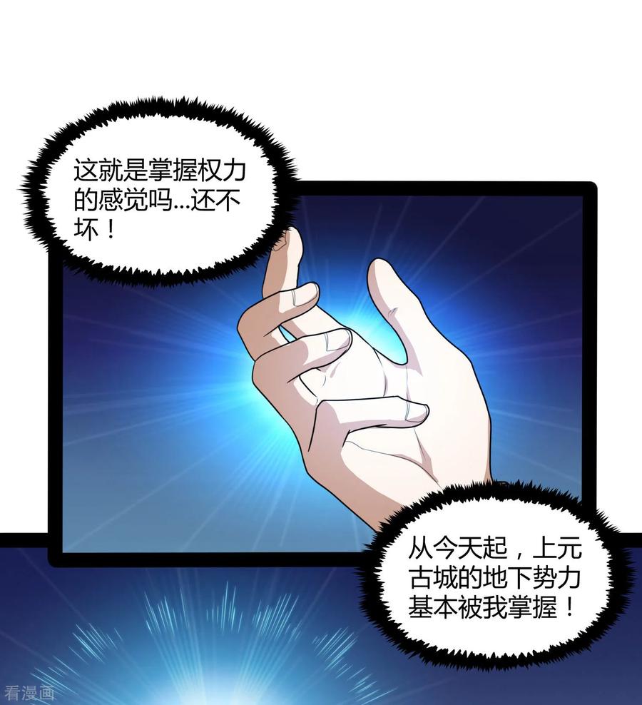 踏碎仙河81话 机会只有一次！