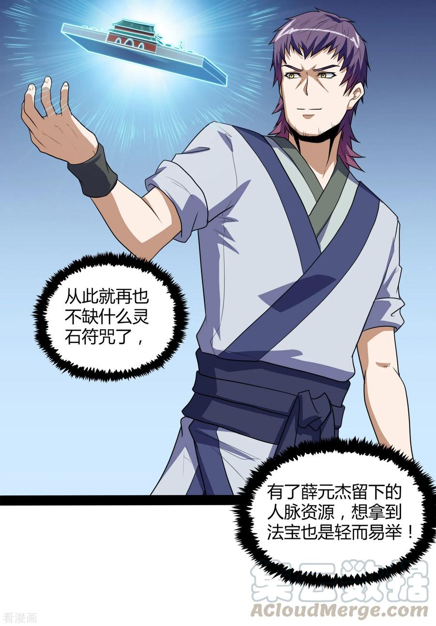 踏碎仙河81话 机会只有一次！