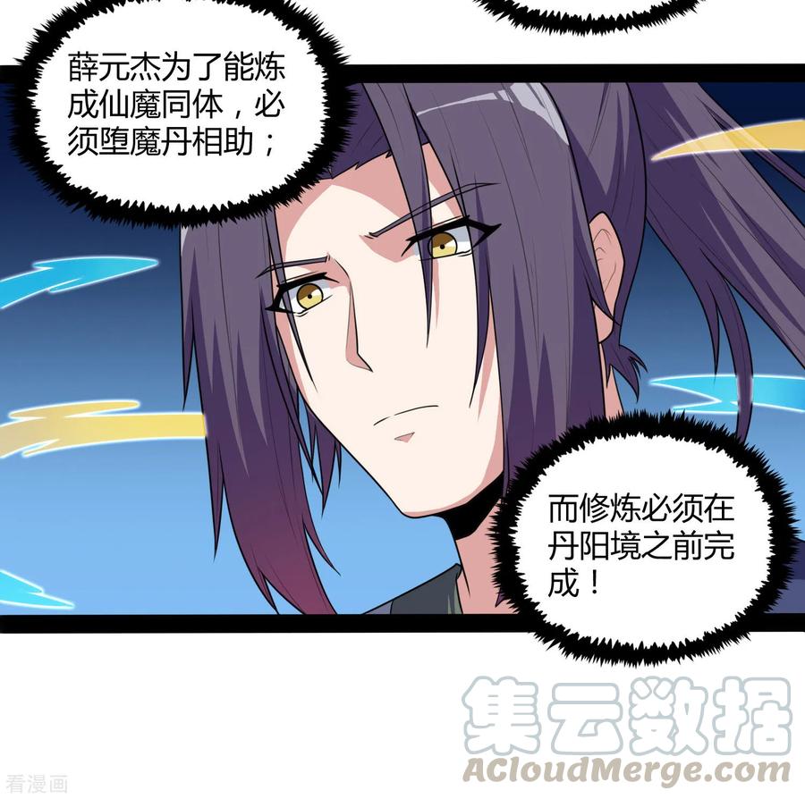 踏碎仙河81话 机会只有一次！