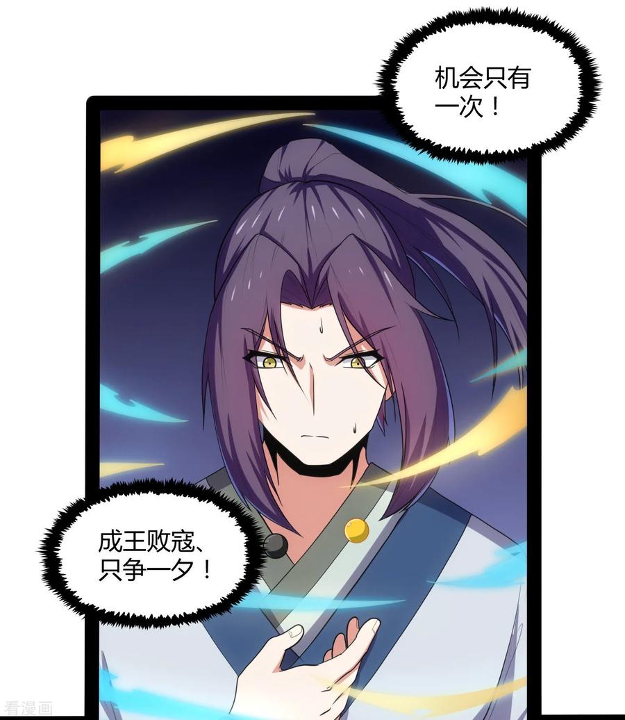 踏碎仙河81话 机会只有一次！