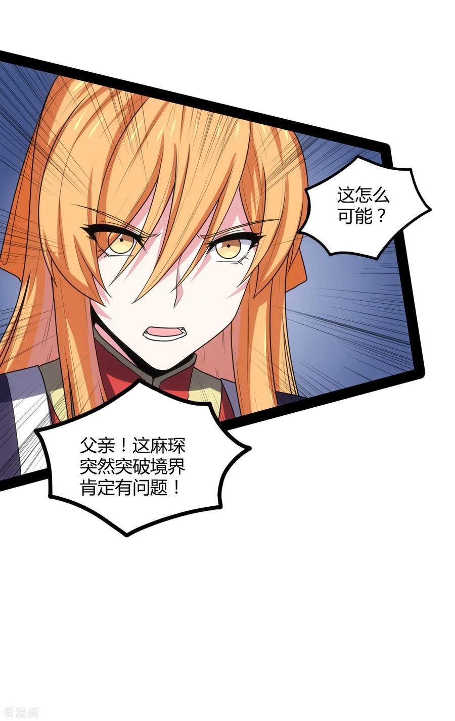 踏碎仙河81话 机会只有一次！