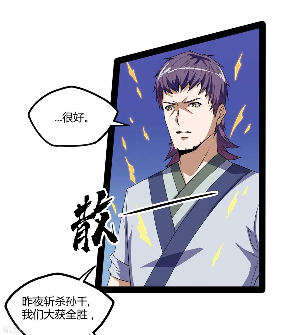 踏碎仙河81话 机会只有一次！