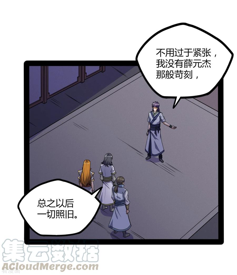 踏碎仙河81话 机会只有一次！