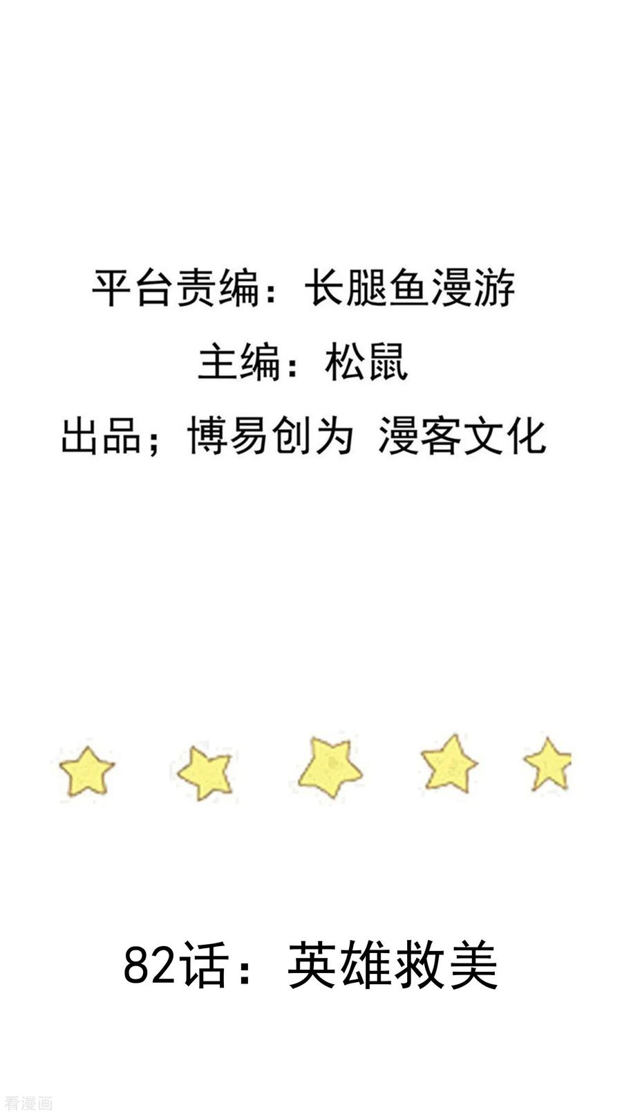 踏碎仙河82话 英雄救美