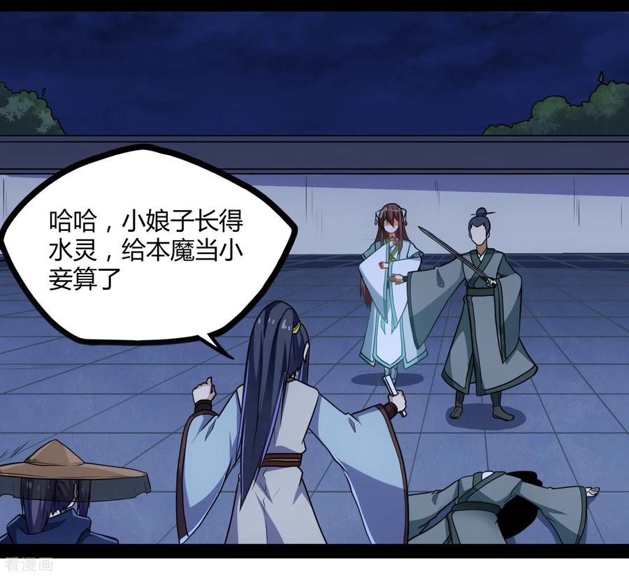 踏碎仙河82话 英雄救美