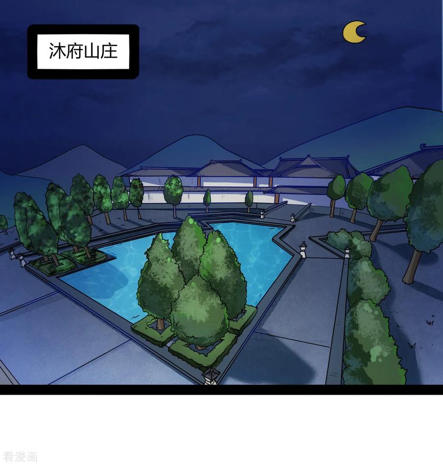 踏碎仙河82话 英雄救美