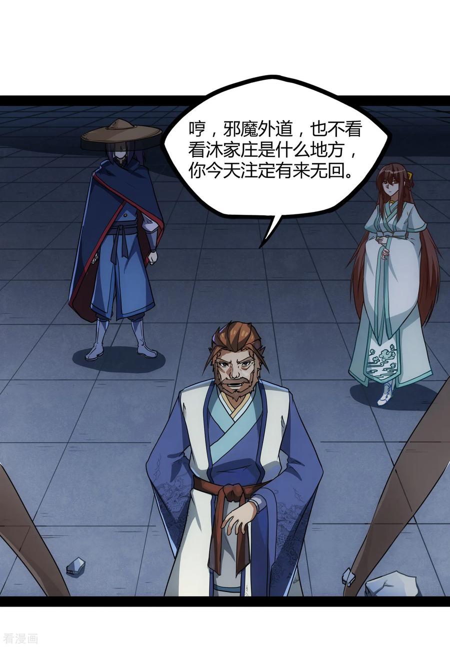 踏碎仙河82话 英雄救美