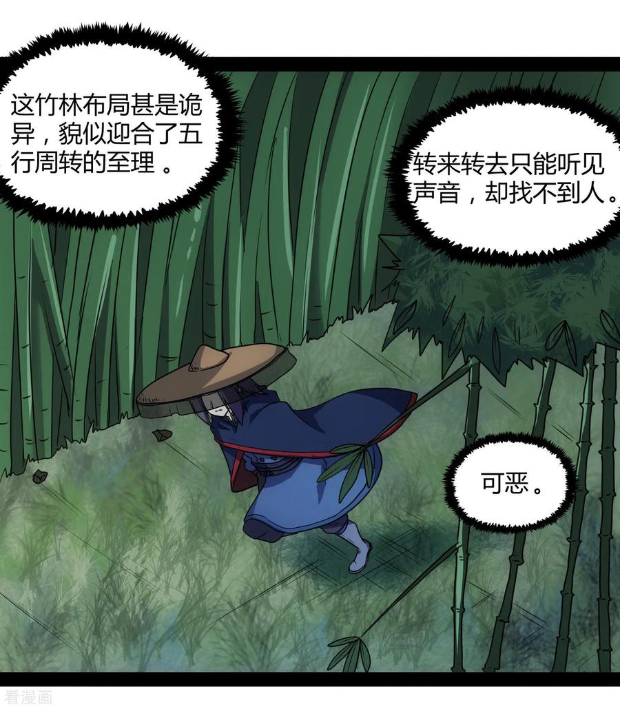 踏碎仙河82话 英雄救美