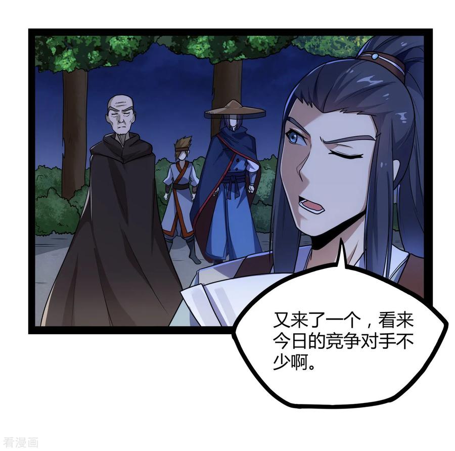 踏碎仙河82话 英雄救美