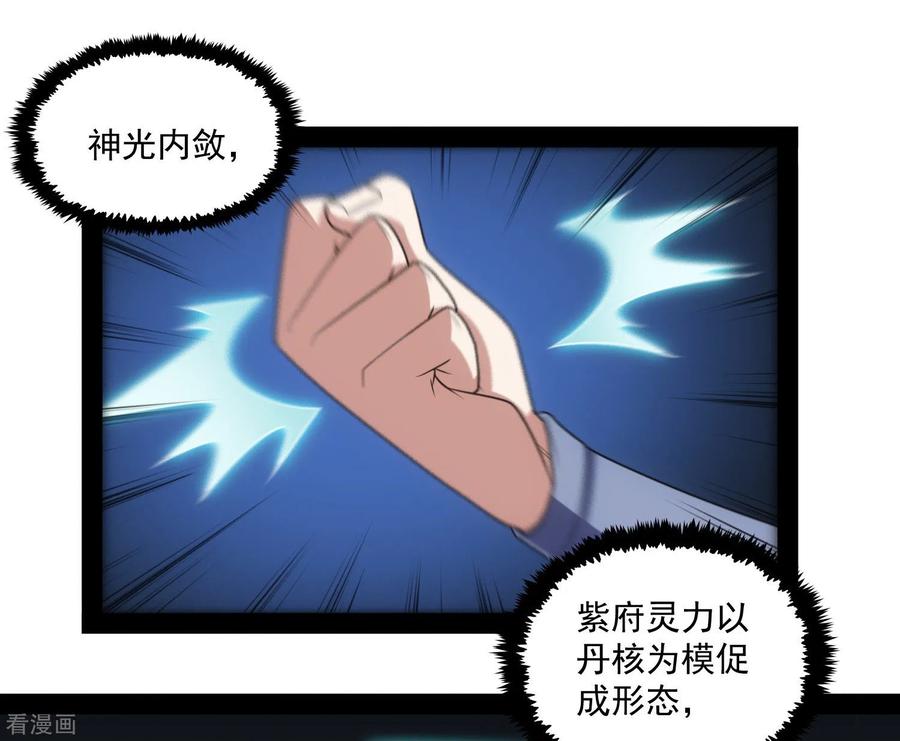 踏碎仙河84话 阴谋