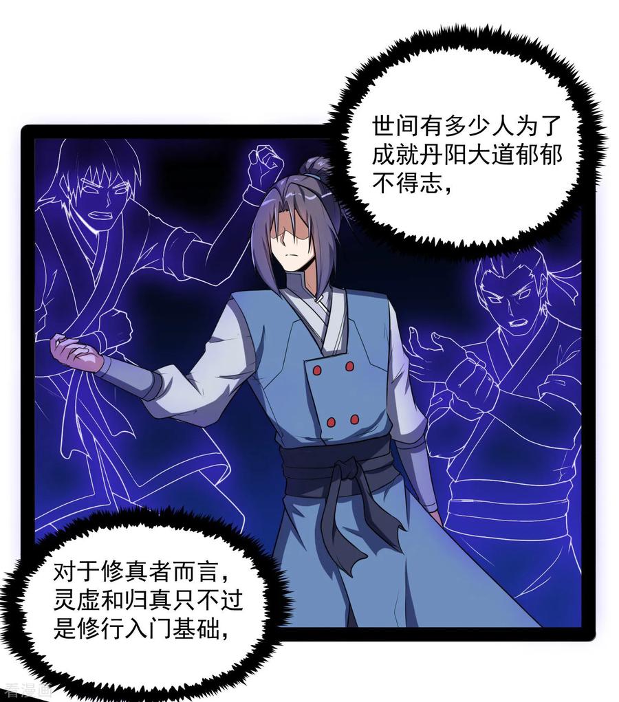 踏碎仙河84话 阴谋