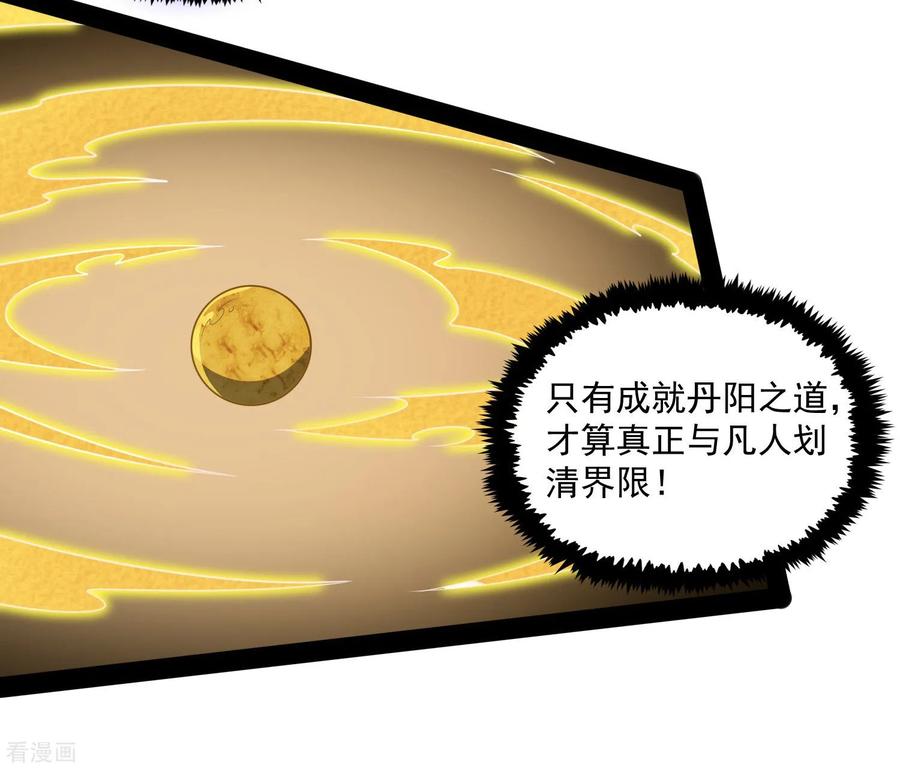 踏碎仙河84话 阴谋
