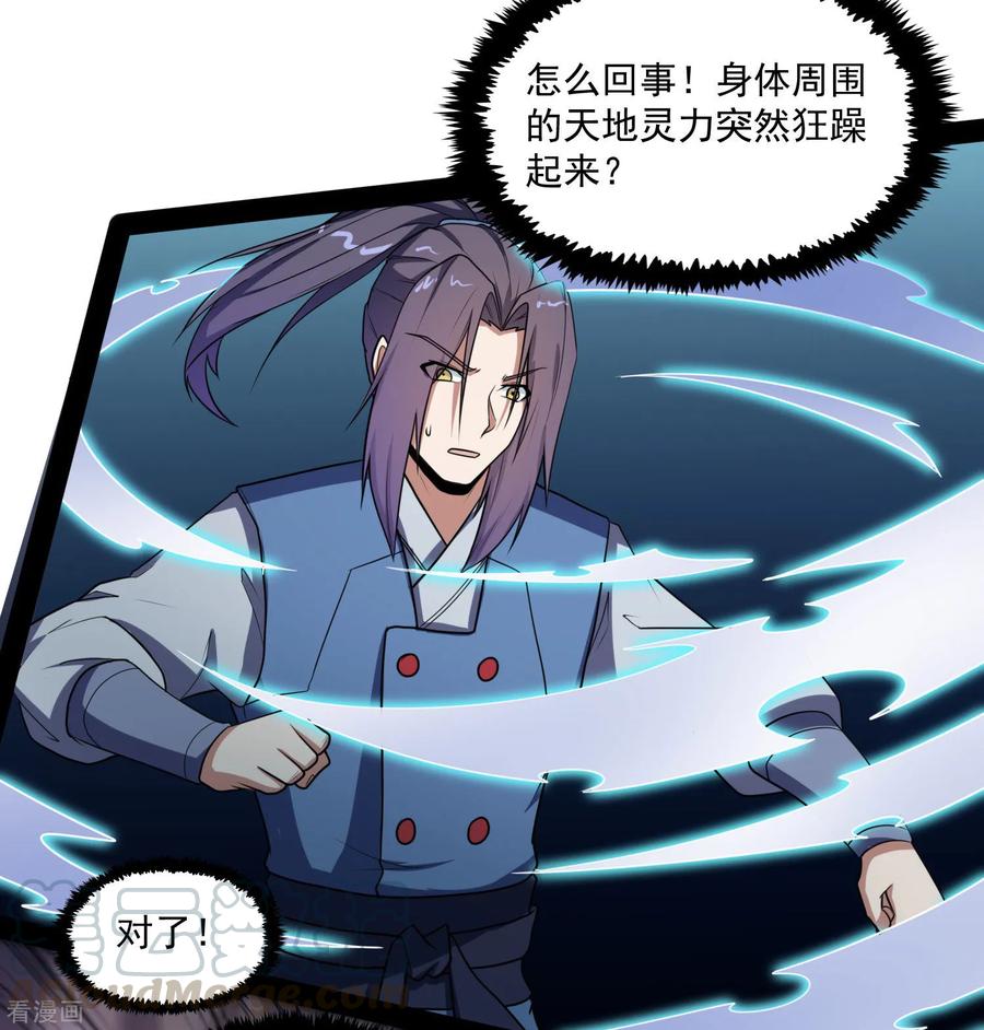 踏碎仙河84话 阴谋