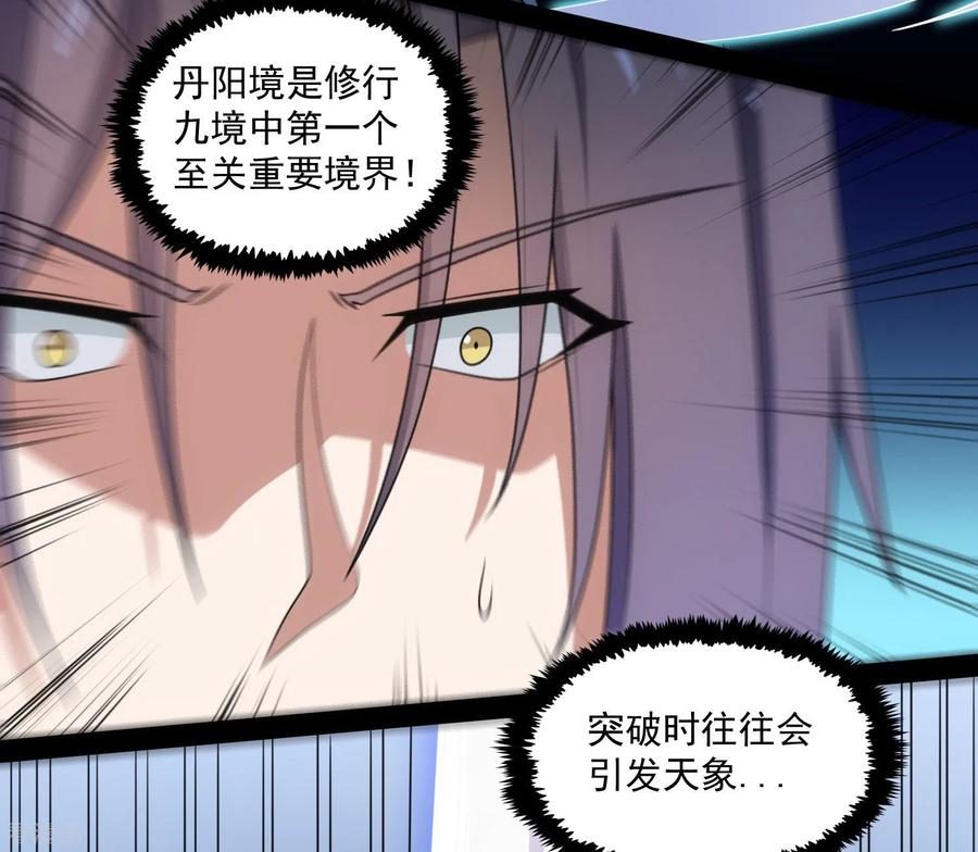 踏碎仙河84话 阴谋