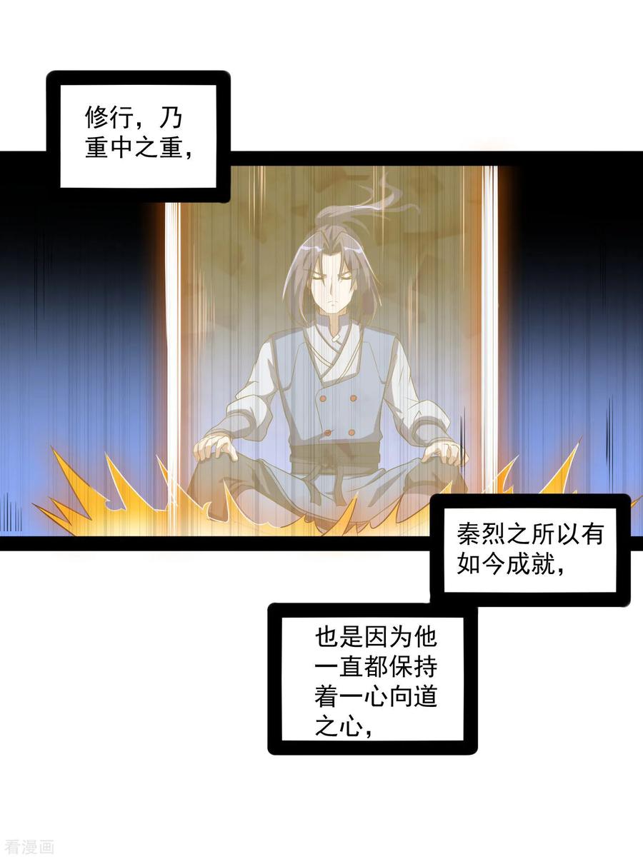 踏碎仙河84话 阴谋