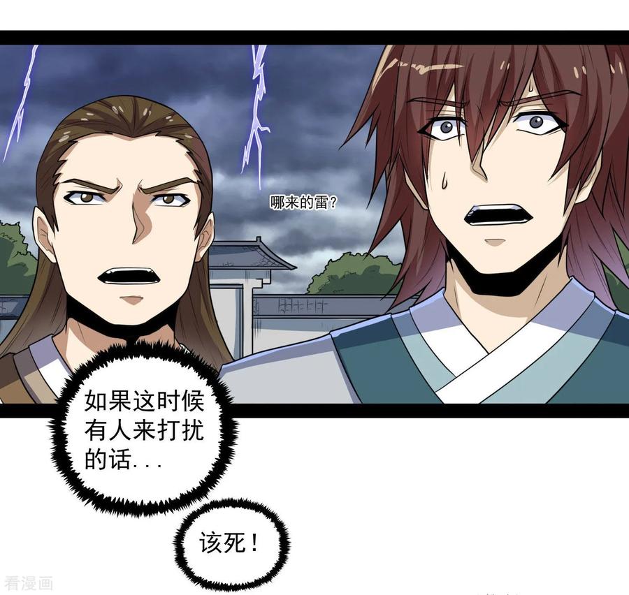 踏碎仙河84话 阴谋