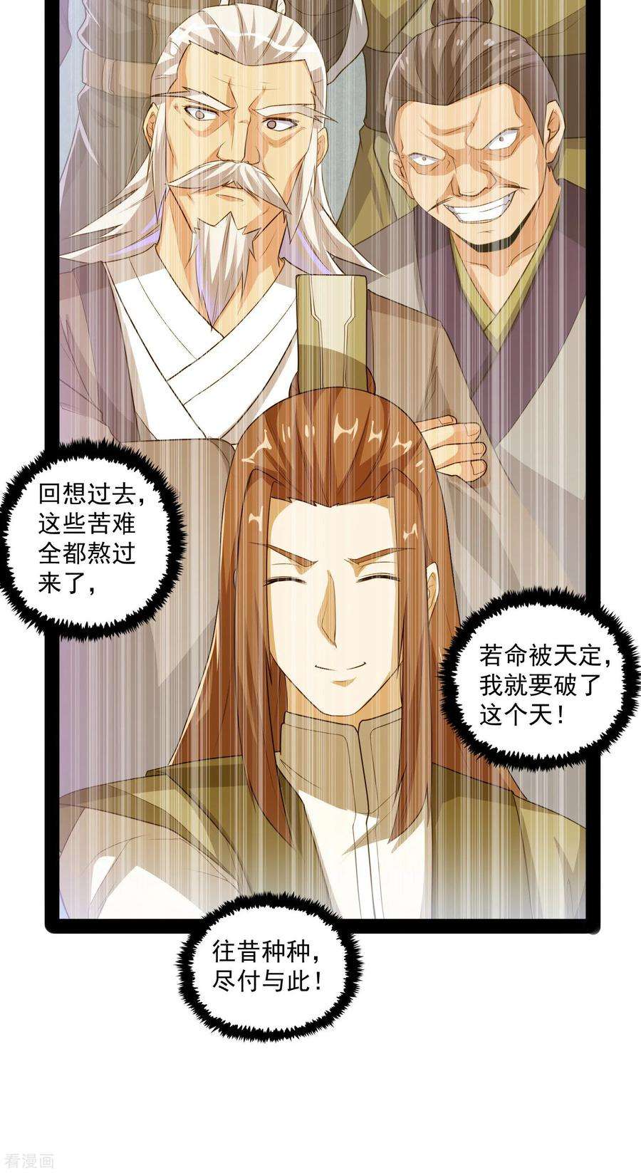 踏碎仙河84话 阴谋