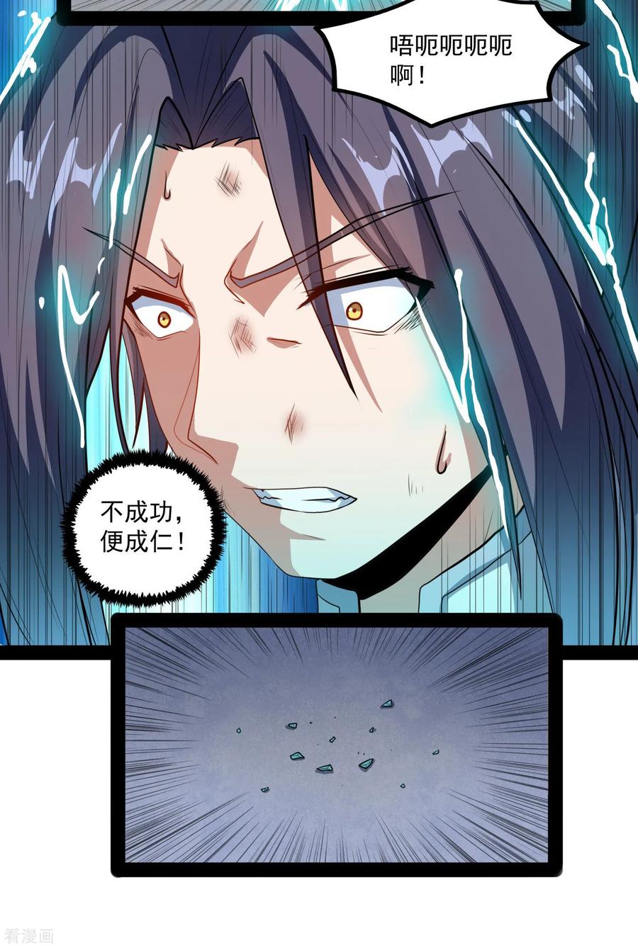踏碎仙河84话 阴谋