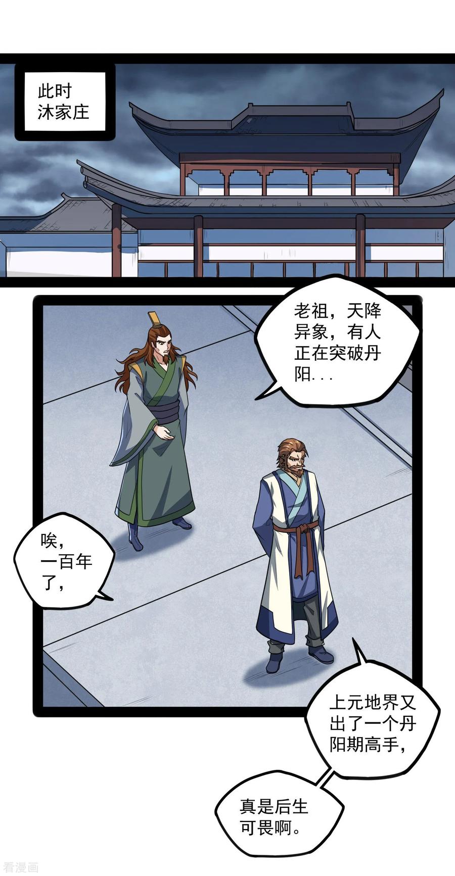踏碎仙河84话 阴谋