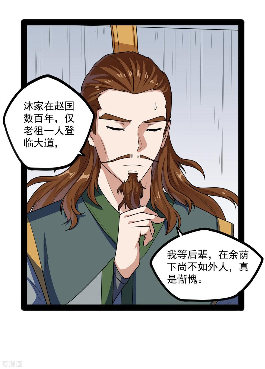 踏碎仙河84话 阴谋