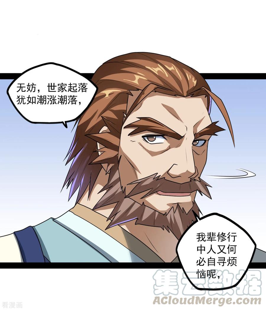 踏碎仙河84话 阴谋