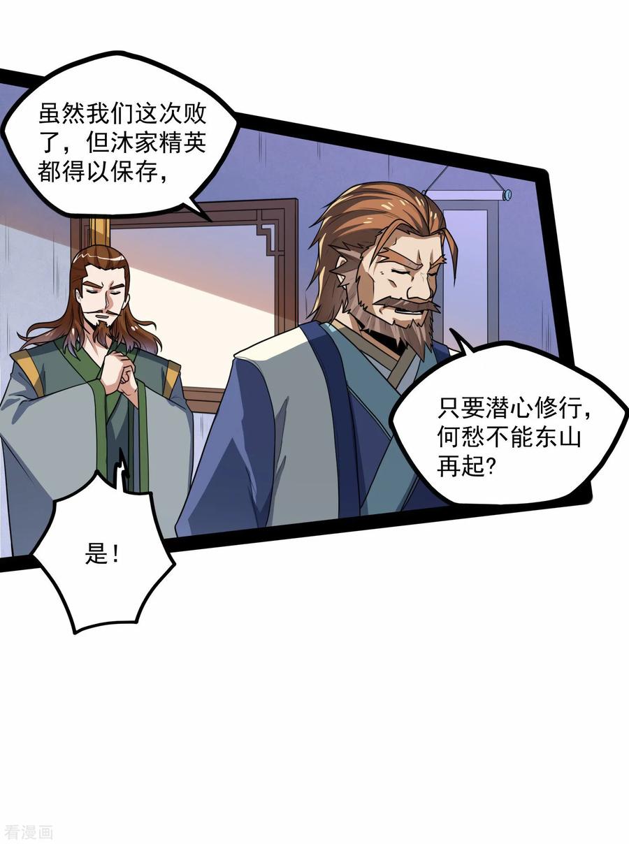 踏碎仙河84话 阴谋