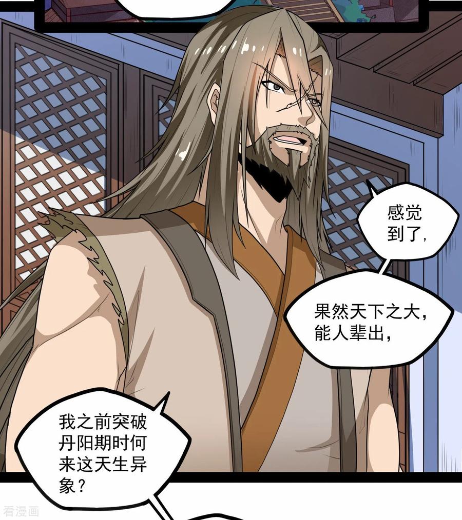 踏碎仙河84话 阴谋