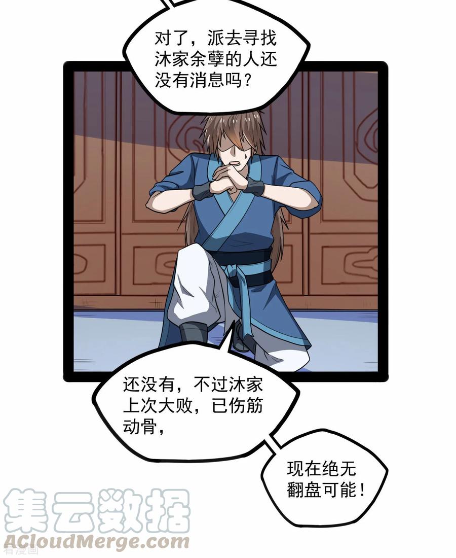 踏碎仙河84话 阴谋