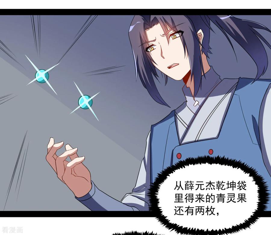 踏碎仙河84话 阴谋