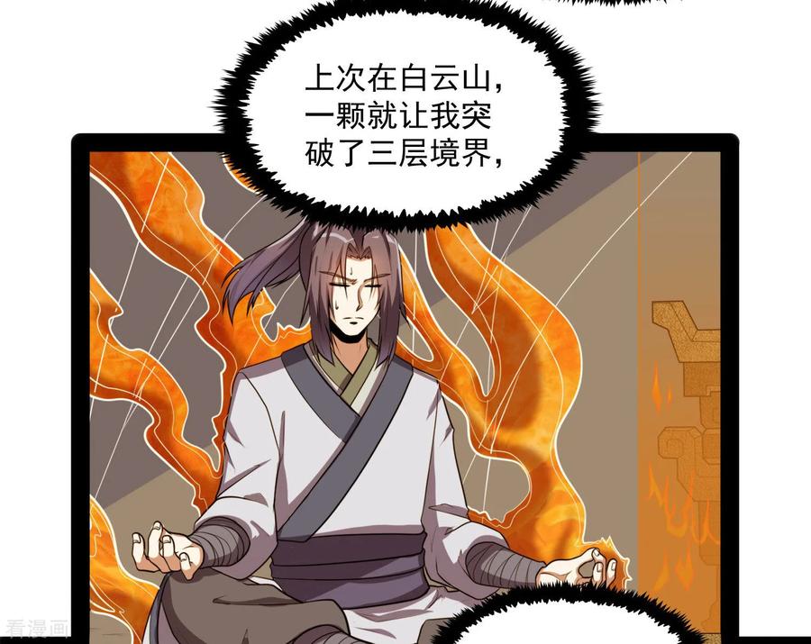 踏碎仙河84话 阴谋