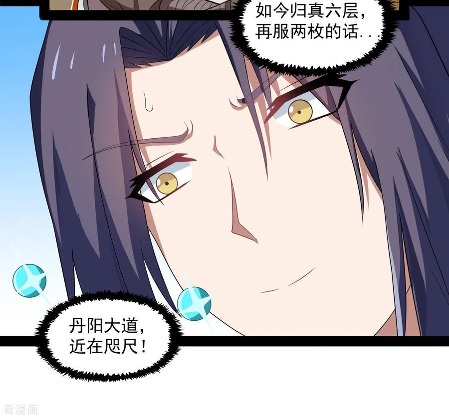 踏碎仙河84话 阴谋