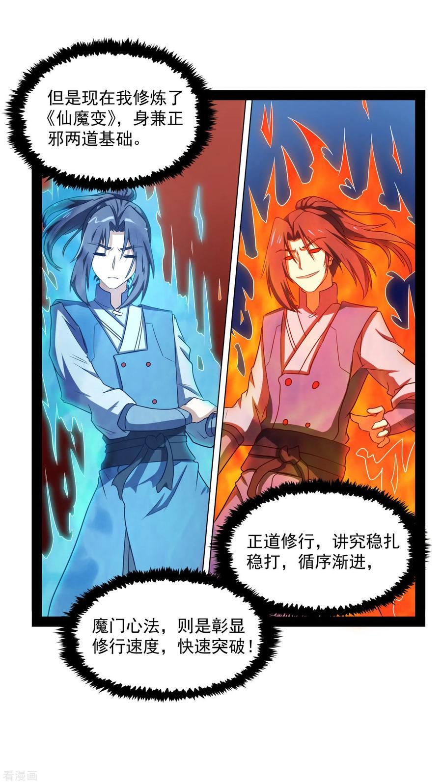 踏碎仙河84话 阴谋