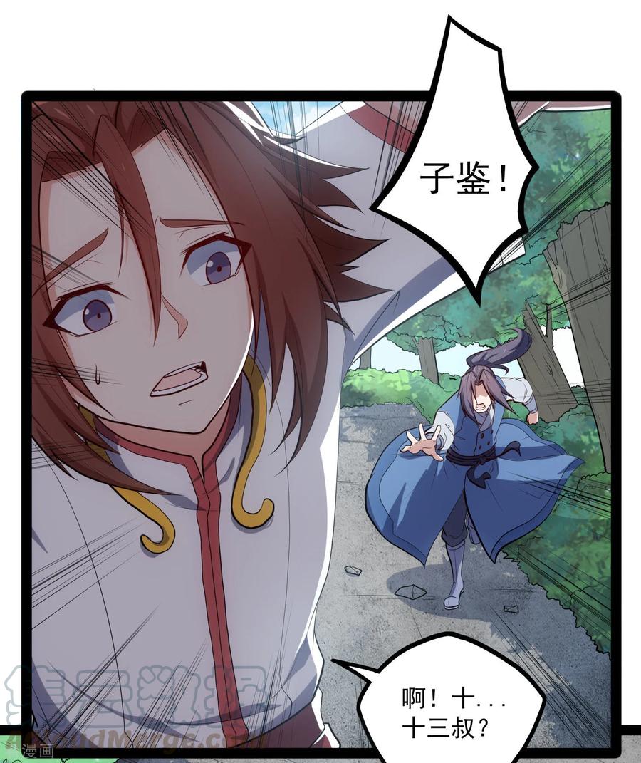 踏碎仙河86话 保你平安