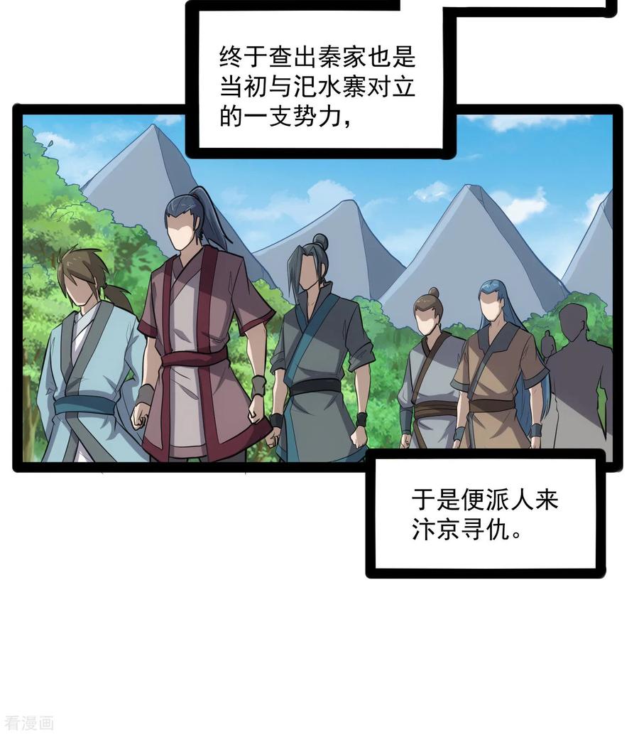 踏碎仙河86话 保你平安