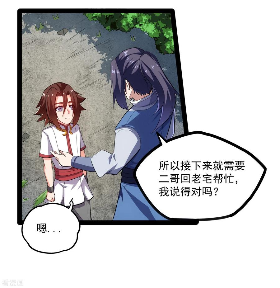 踏碎仙河86话 保你平安