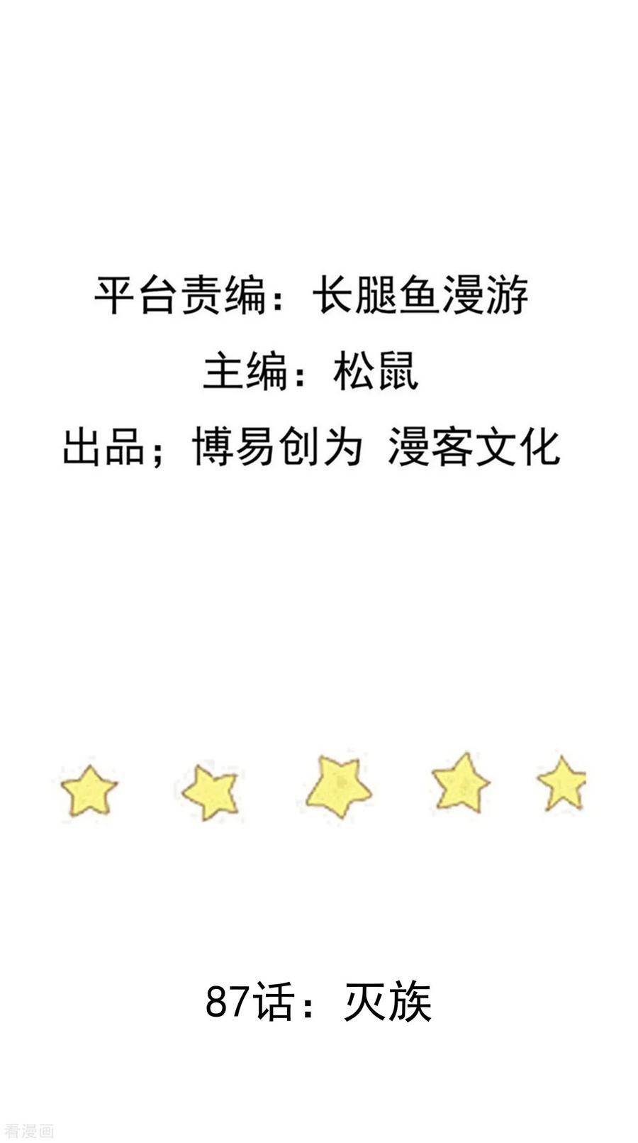 踏碎仙河87话 灭族