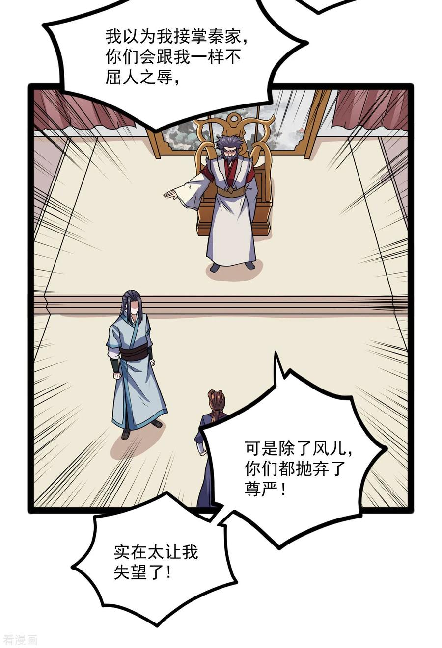 踏碎仙河87话 灭族