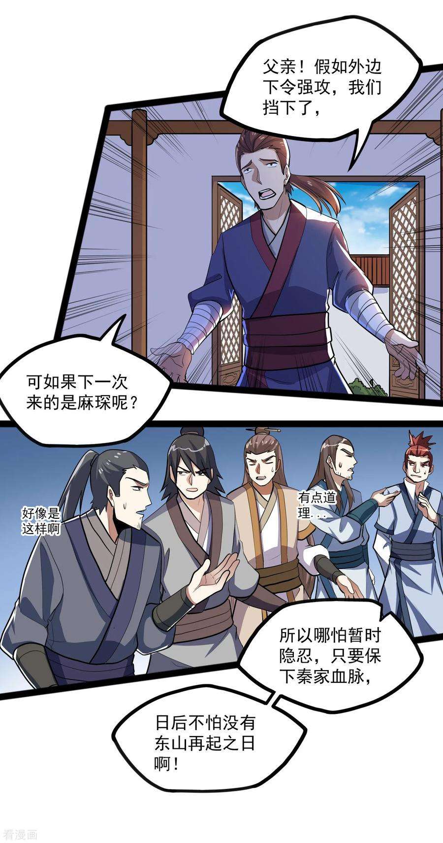 踏碎仙河87话 灭族